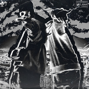 ТАЙСОН (NO HOOK|Explicit)