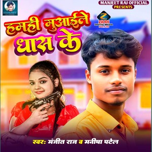 Hamhi Muaaile Dhas Ke