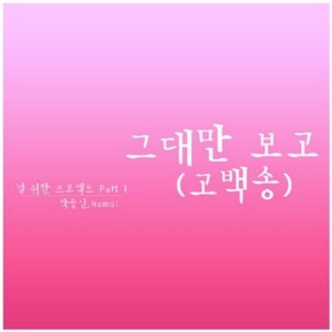 널 위한 프로젝트 Part.1