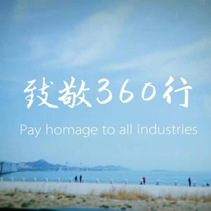 你的名字是白衣天使