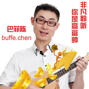 你是高富帅