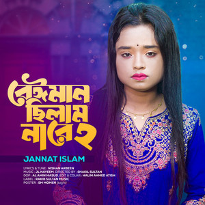 Beiman Chilam Nare 2