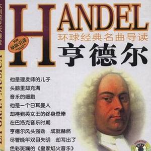 Organ Concerto No. 4 in F Major, Op. 4 - II. Andante (F大调第4号管风琴协奏曲，作品4 - 第二乐章 行板)