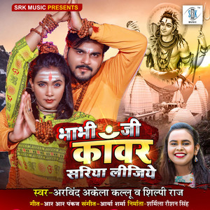 Bhabhiji Kanwar Sariya Lijiye - Single