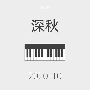 深秋 (Demo)