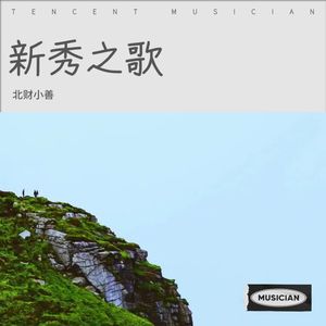 是不是这样的夜晚你才会这样的想起我