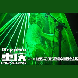 Chong Qing Live At 2015 Metaphor Empire