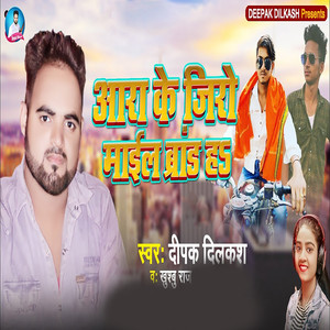 Aara ke Jiro Maile Brand Ha