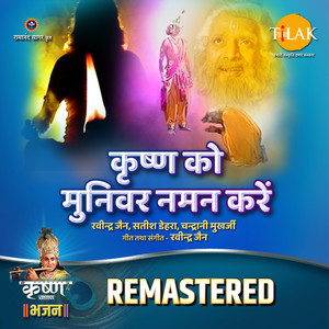 Krishan Ko Munivar Naman Kare - REMASTERED