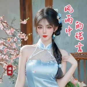 风雨中的诺言《男版》