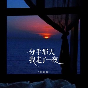 越主动越心痛 (伤感版)