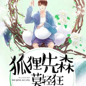 第141集_爱久见人心(1)-無枝少年&阎么么