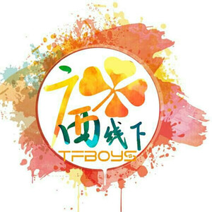 TFBOYS应援歌