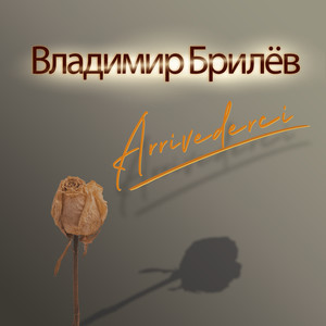Arrivederci