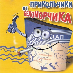 Частушки, Ч. 1