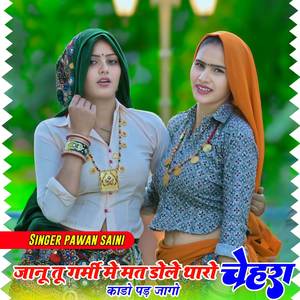 Janu Tu Garmi Me Mt Dole Taro Chera Kado Pd Jago