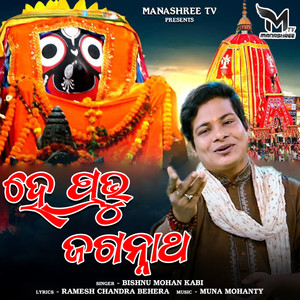 He Prabhu Jagannatha Lageide Dori