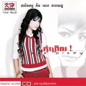 កុំព្រើល