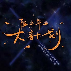 在时之间