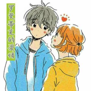 罗曼蒂克的爱情