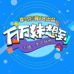 友情提示：千万不要打开谈恋爱未满三个月的女朋友的空间照片回收站-李小妹呐