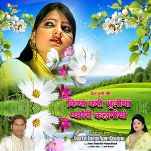 Kiyan Kari Bhuliyan Piyareri Kahaniyan