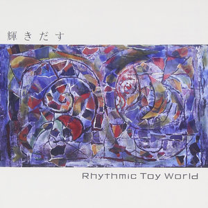 輝きだす (绽放光芒)