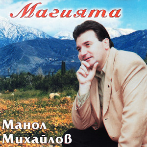 Магията