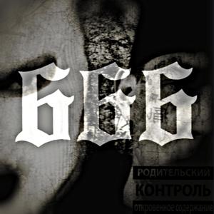 666(feat. Black Core) (Explicit)