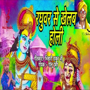 Raghuar Se Khelab Holi