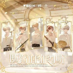 断臂的维纳斯 (女声翻唱版)