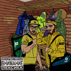 Е! Банный день 3 (Explicit)