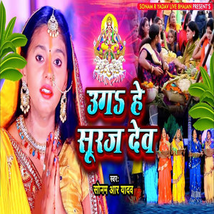 Uga He Suraj Dev