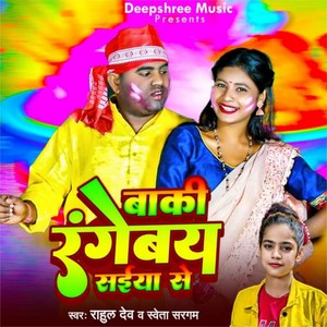 Baki Rangbal Saiya Se