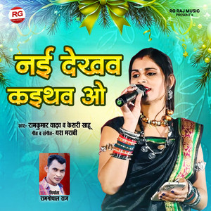 Nai Dekhav Kaithav O