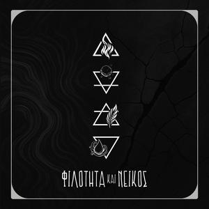 Συνήθεια (Explicit)