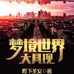 小酷说书 - 【0031】李茗烟的邀请 (二更求推)