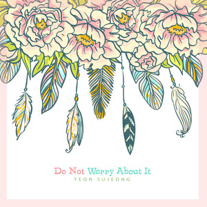 아무 걱정하지마 (Do Not Worry About It)