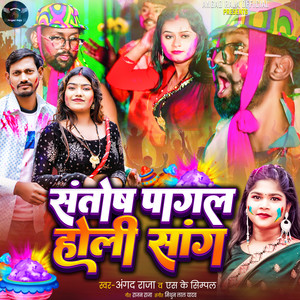 Santosh Pagal Holi Song