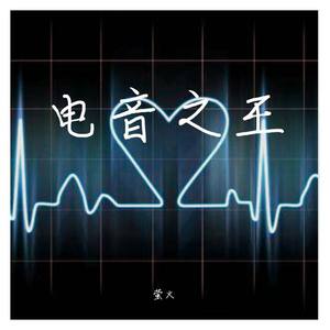 Zeraphym 六翼使徒-Lifeline (Extended Mix|萤火 remix)