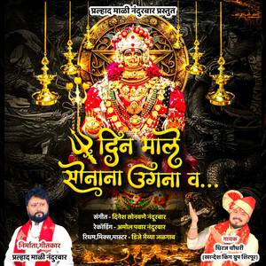 Din Male Sonana Ugana Va