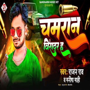 Chamaran Biradar Ha