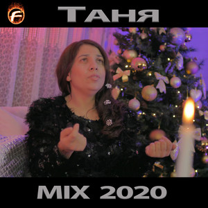 MIX 2020 (Explicit)