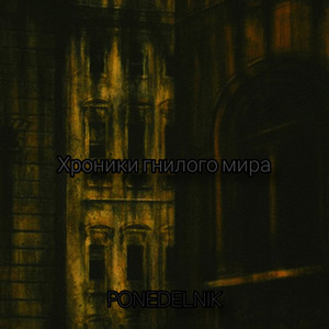 Время и алкоголь