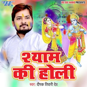 Shyam Ki Holi