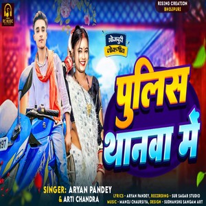 Palamu Ke Thanava Me