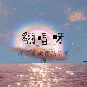 郎的诱惑 (C:凤凰传奇)