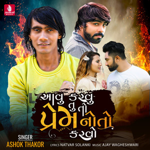 Avu Karvu Tu To Prem Noto Karvo