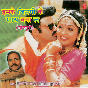 Saathe Le Ke Gathariya Ke Jaayi