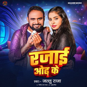 Rajai Odha Ke